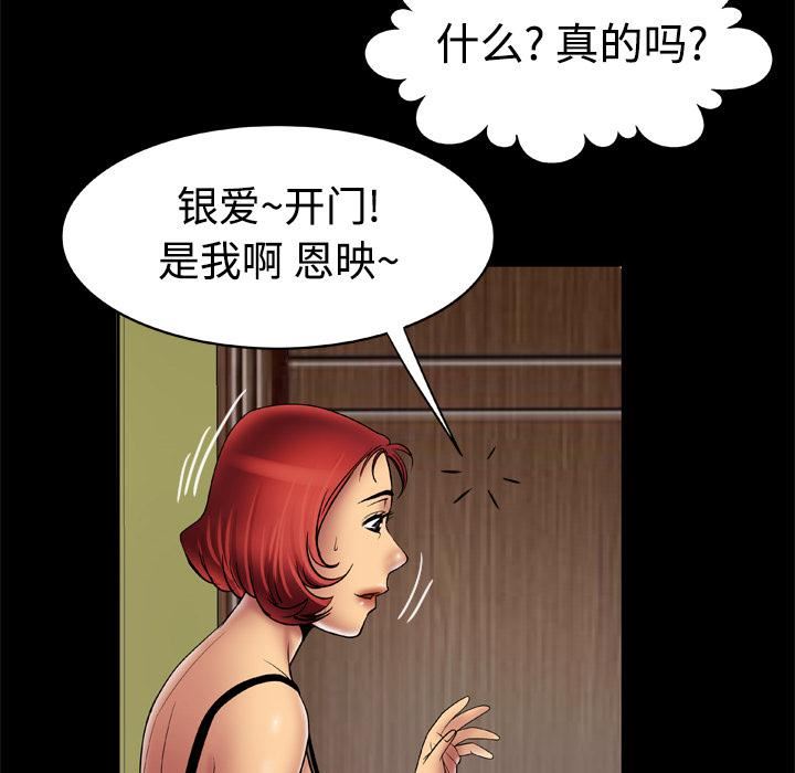 《妻子的情人》漫画最新章节第18话免费下拉式在线观看章节第【72】张图片