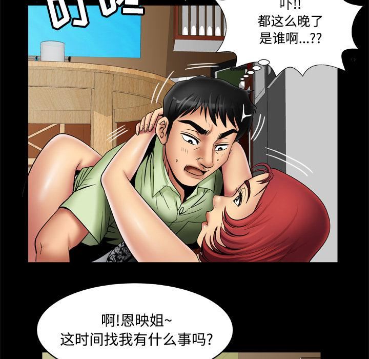 《妻子的情人》漫画最新章节第18话免费下拉式在线观看章节第【68】张图片