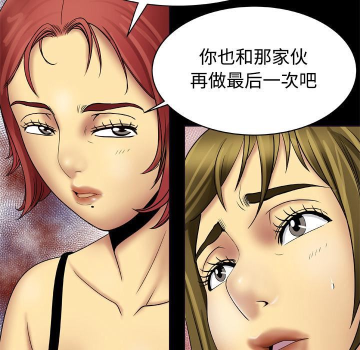 《妻子的情人》漫画最新章节第19话免费下拉式在线观看章节第【39】张图片