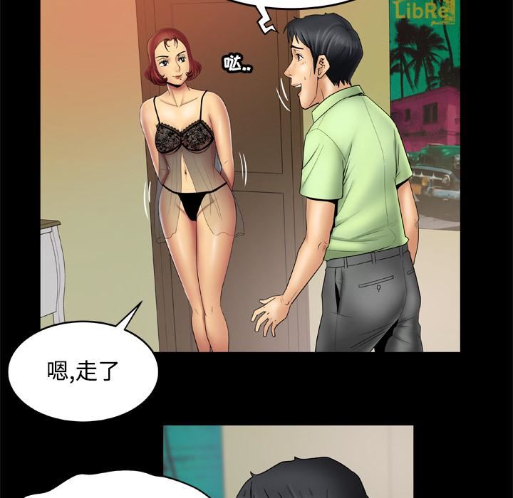 《妻子的情人》漫画最新章节第19话免费下拉式在线观看章节第【47】张图片