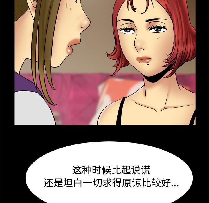 《妻子的情人》漫画最新章节第19话免费下拉式在线观看章节第【14】张图片