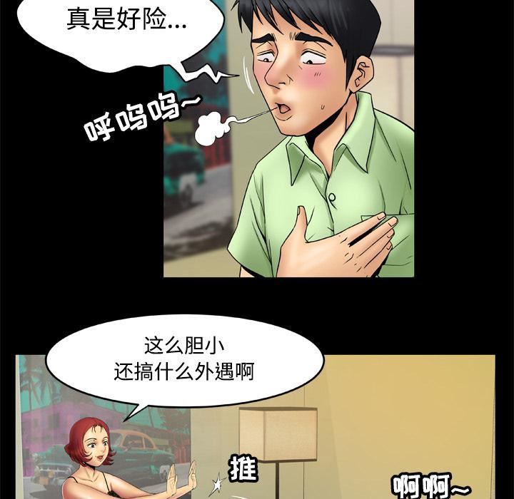 《妻子的情人》漫画最新章节第19话免费下拉式在线观看章节第【48】张图片