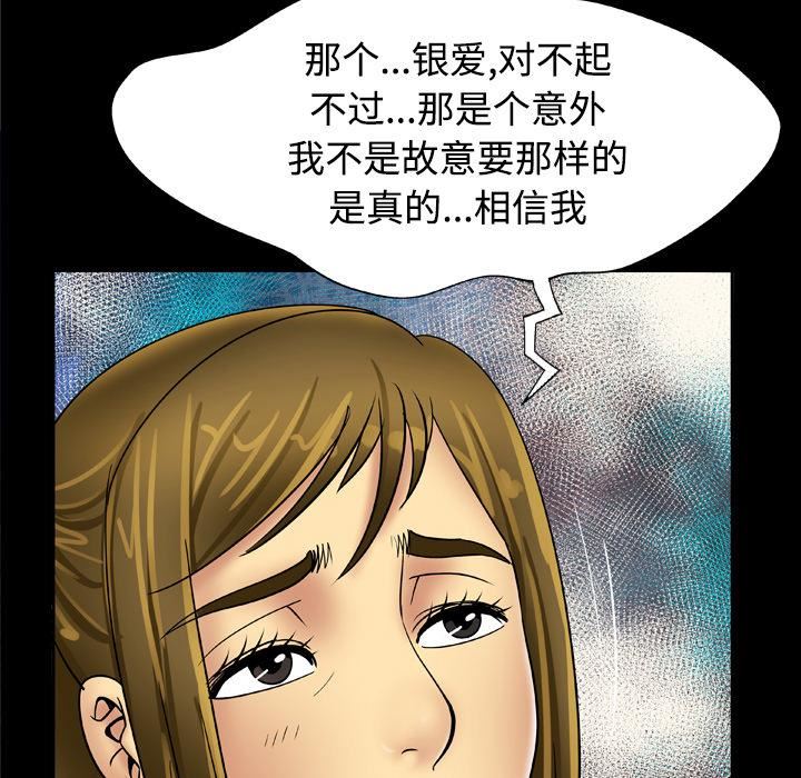 《妻子的情人》漫画最新章节第19话免费下拉式在线观看章节第【16】张图片