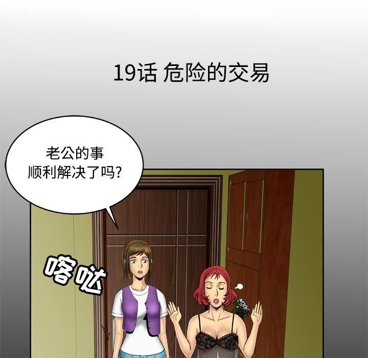 《妻子的情人》漫画最新章节第19话免费下拉式在线观看章节第【5】张图片