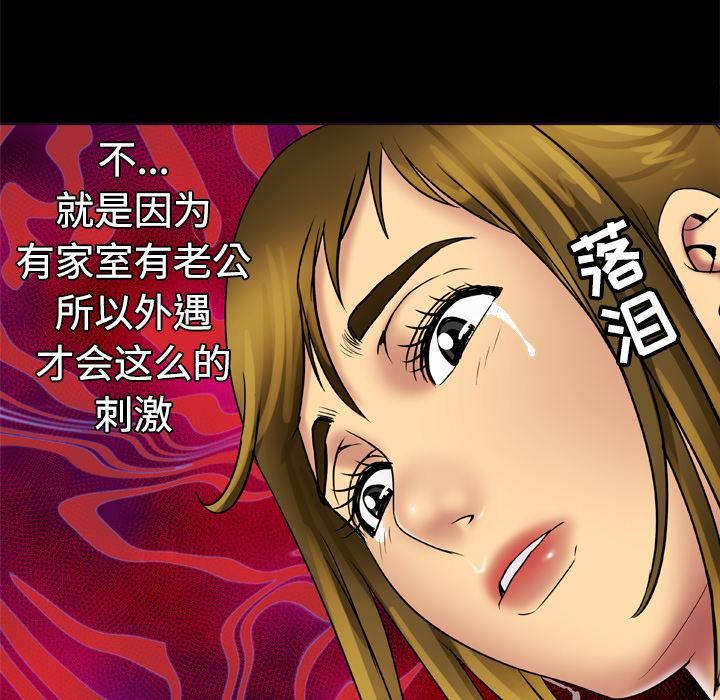 《妻子的情人》漫画最新章节第19话免费下拉式在线观看章节第【34】张图片