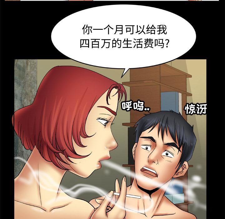 《妻子的情人》漫画最新章节第20话免费下拉式在线观看章节第【47】张图片