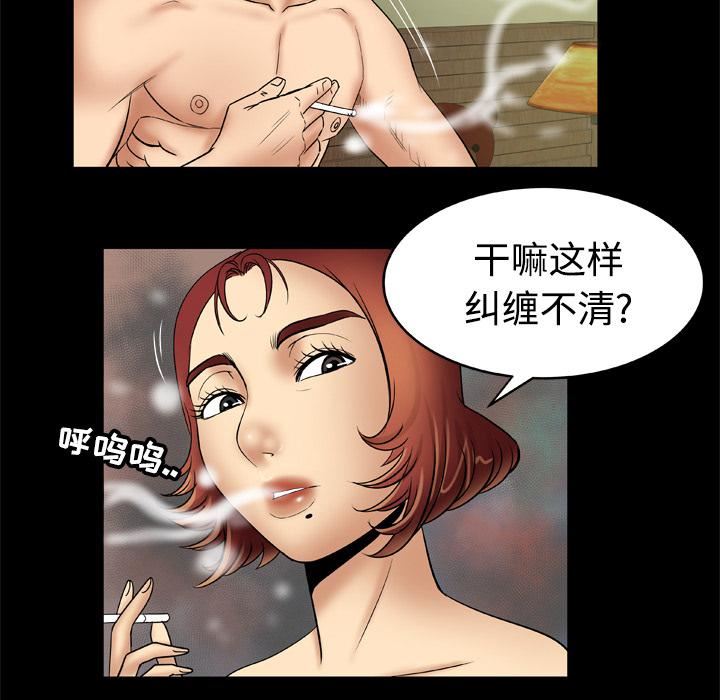 《妻子的情人》漫画最新章节第20话免费下拉式在线观看章节第【45】张图片