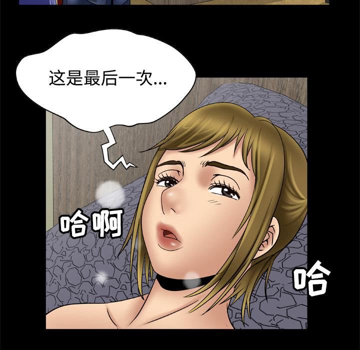 《妻子的情人》漫画最新章节第20话免费下拉式在线观看章节第【33】张图片