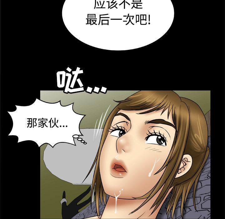 《妻子的情人》漫画最新章节第20话免费下拉式在线观看章节第【37】张图片