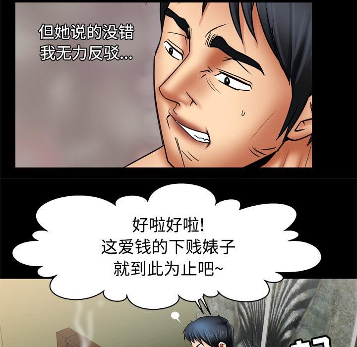 《妻子的情人》漫画最新章节第20话免费下拉式在线观看章节第【51】张图片