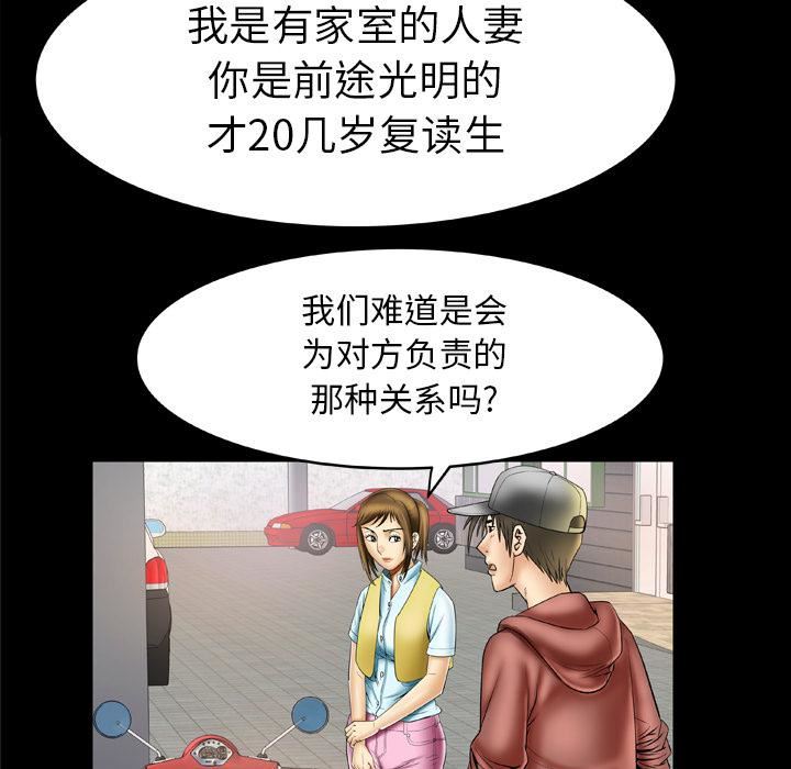 《妻子的情人》漫画最新章节第21话免费下拉式在线观看章节第【28】张图片