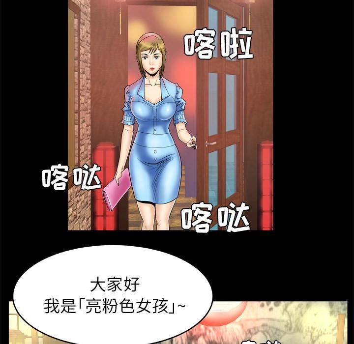 《妻子的情人》漫画最新章节第21话免费下拉式在线观看章节第【51】张图片