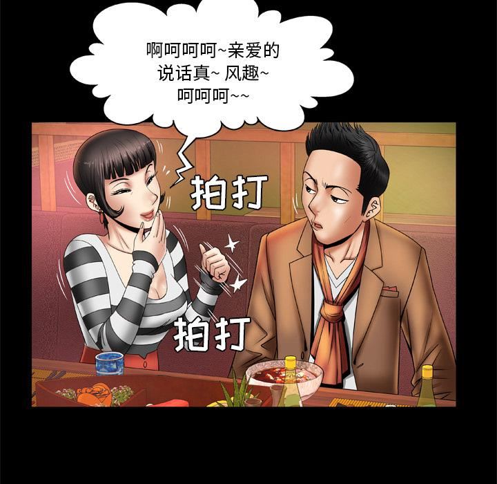 《妻子的情人》漫画最新章节第21话免费下拉式在线观看章节第【58】张图片