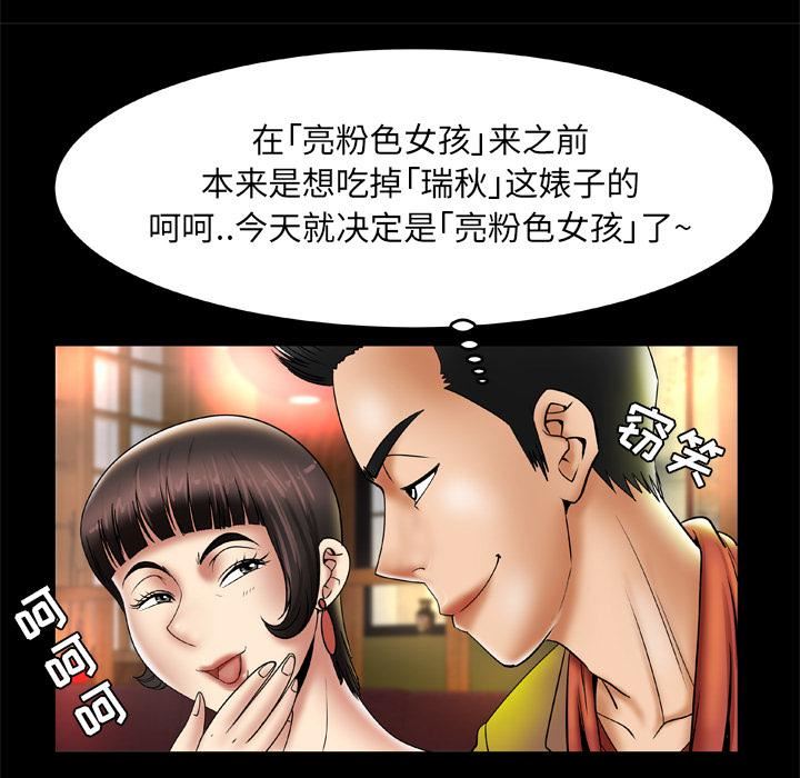 《妻子的情人》漫画最新章节第21话免费下拉式在线观看章节第【59】张图片