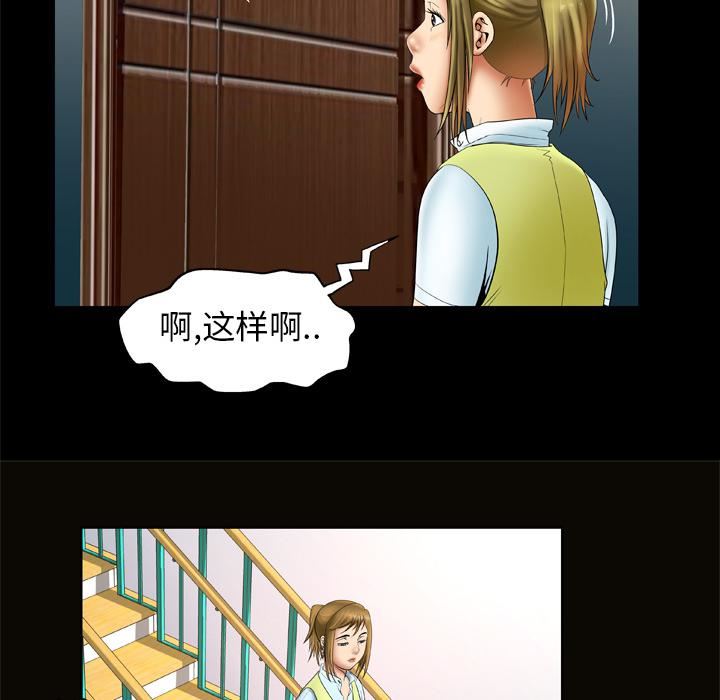 《妻子的情人》漫画最新章节第21话免费下拉式在线观看章节第【9】张图片