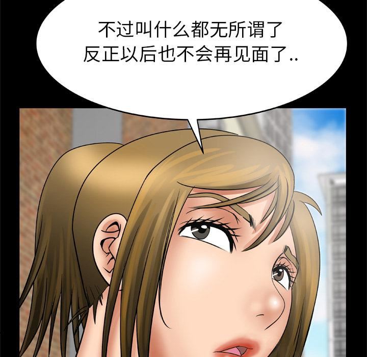 《妻子的情人》漫画最新章节第21话免费下拉式在线观看章节第【38】张图片