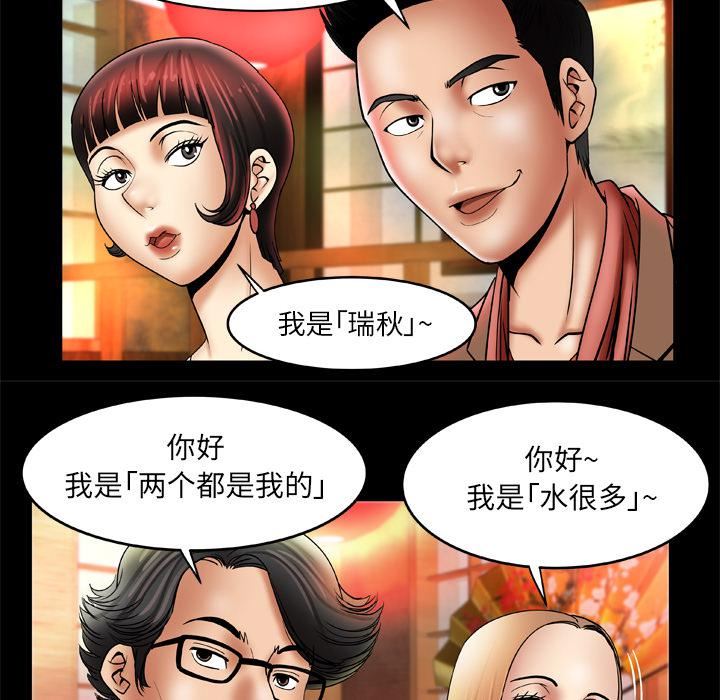 《妻子的情人》漫画最新章节第21话免费下拉式在线观看章节第【53】张图片