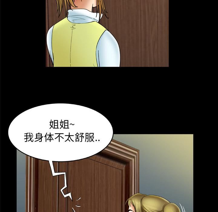 《妻子的情人》漫画最新章节第21话免费下拉式在线观看章节第【8】张图片