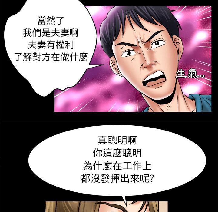 《妻子的情人》漫画最新章节第22话免费下拉式在线观看章节第【29】张图片