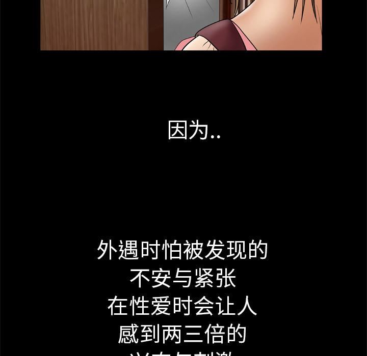 《妻子的情人》漫画最新章节第24话免费下拉式在线观看章节第【58】张图片