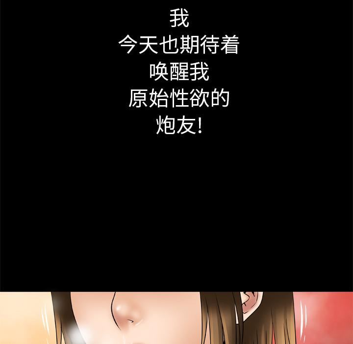 《妻子的情人》漫画最新章节第24话免费下拉式在线观看章节第【64】张图片