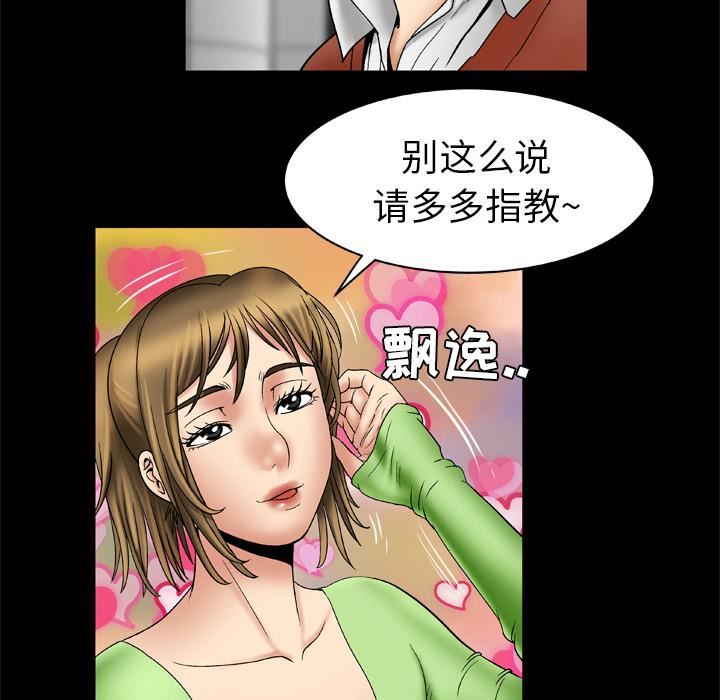 《妻子的情人》漫画最新章节第24话免费下拉式在线观看章节第【36】张图片