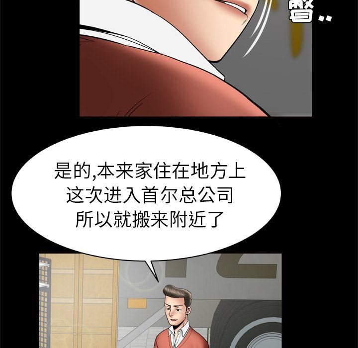 《妻子的情人》漫画最新章节第24话免费下拉式在线观看章节第【33】张图片