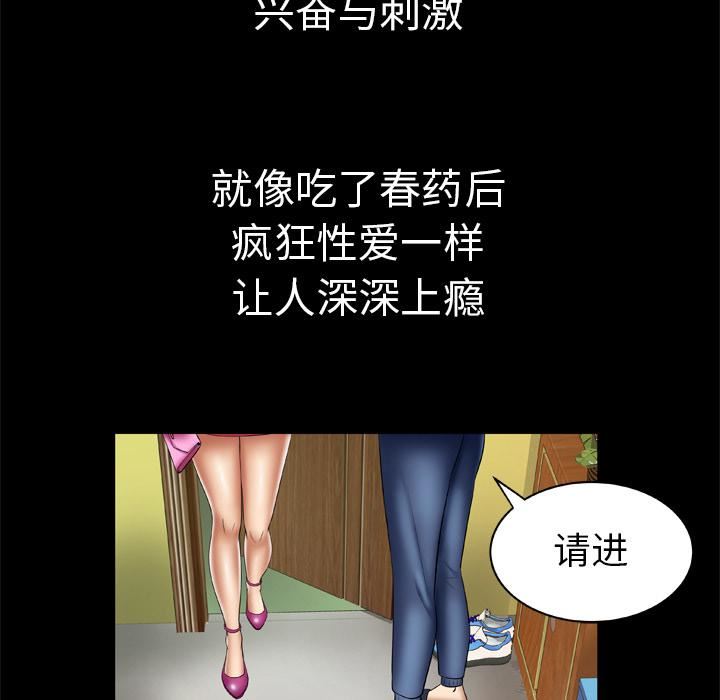 《妻子的情人》漫画最新章节第24话免费下拉式在线观看章节第【59】张图片