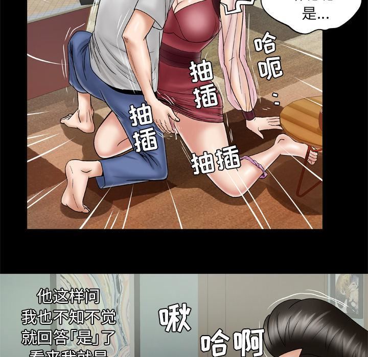 《妻子的情人》漫画最新章节第25话免费下拉式在线观看章节第【38】张图片