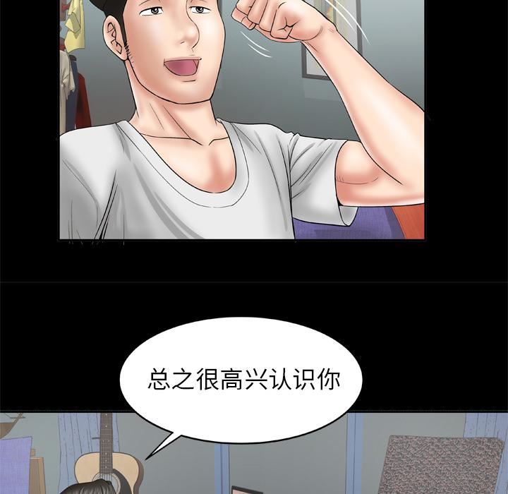 《妻子的情人》漫画最新章节第25话免费下拉式在线观看章节第【29】张图片