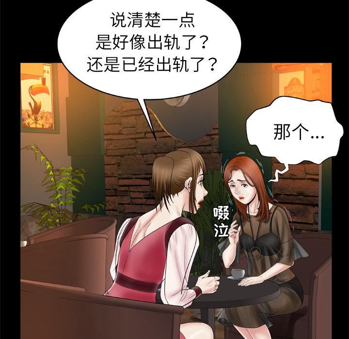 《妻子的情人》漫画最新章节第27话免费下拉式在线观看章节第【11】张图片