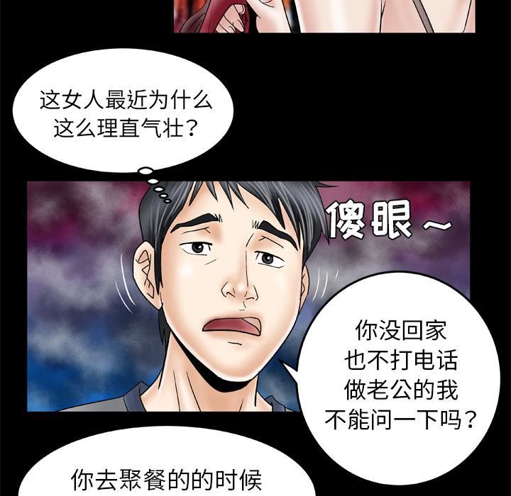 《妻子的情人》漫画最新章节第27话免费下拉式在线观看章节第【33】张图片