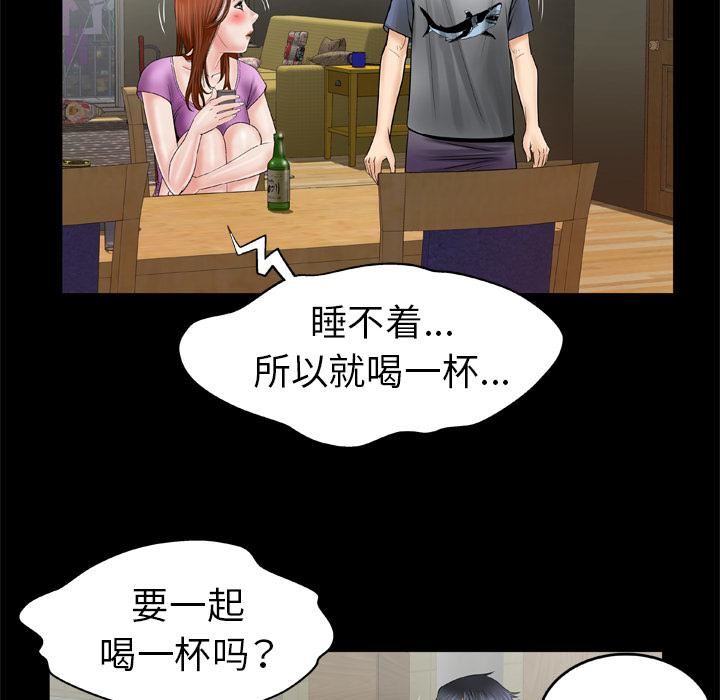 《妻子的情人》漫画最新章节第27话免费下拉式在线观看章节第【43】张图片