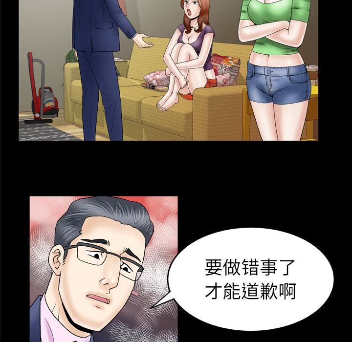 《妻子的情人》漫画最新章节第28话免费下拉式在线观看章节第【44】张图片