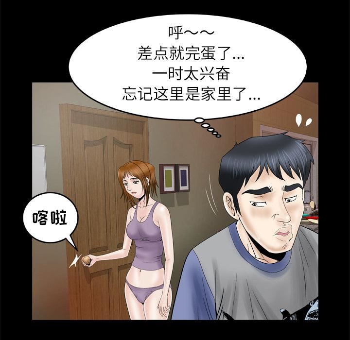 《妻子的情人》漫画最新章节第28话免费下拉式在线观看章节第【34】张图片