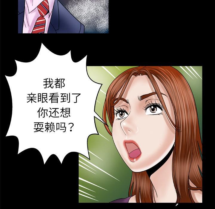 《妻子的情人》漫画最新章节第28话免费下拉式在线观看章节第【45】张图片