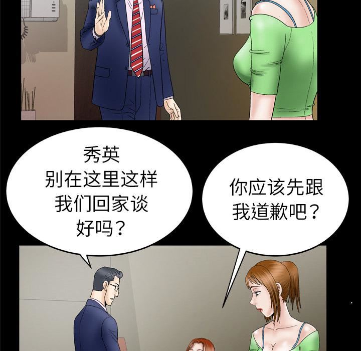 《妻子的情人》漫画最新章节第28话免费下拉式在线观看章节第【43】张图片