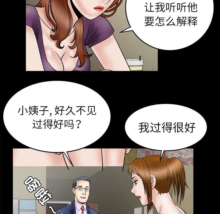 《妻子的情人》漫画最新章节第28话免费下拉式在线观看章节第【42】张图片