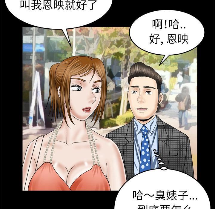 《妻子的情人》漫画最新章节第28话免费下拉式在线观看章节第【58】张图片