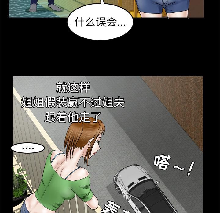 《妻子的情人》漫画最新章节第28话免费下拉式在线观看章节第【47】张图片