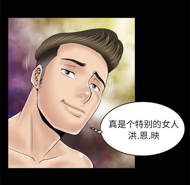 《妻子的情人》漫画最新章节第29话免费下拉式在线观看章节第【43】张图片