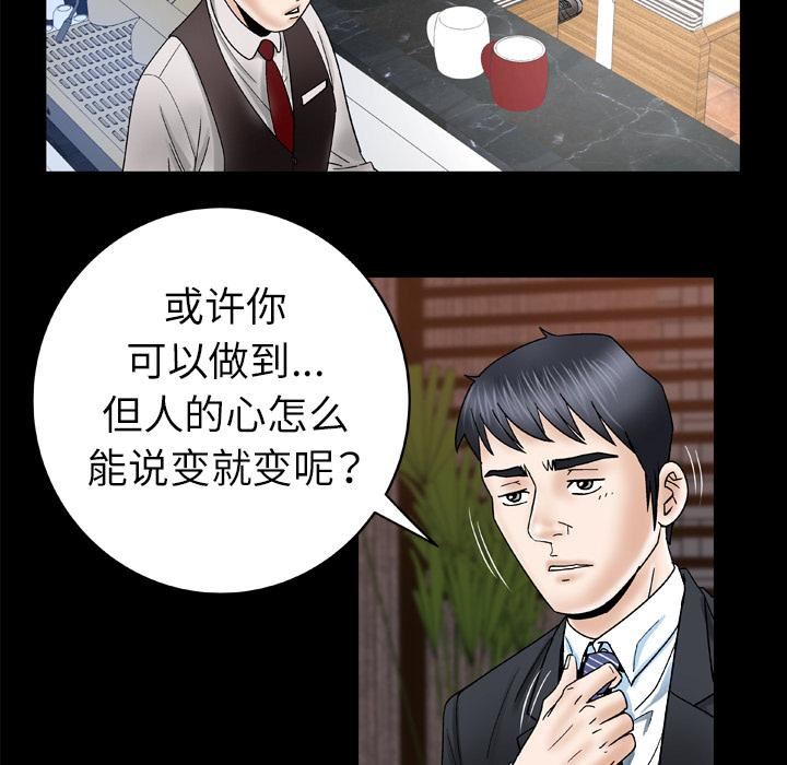 《妻子的情人》漫画最新章节第29话免费下拉式在线观看章节第【12】张图片