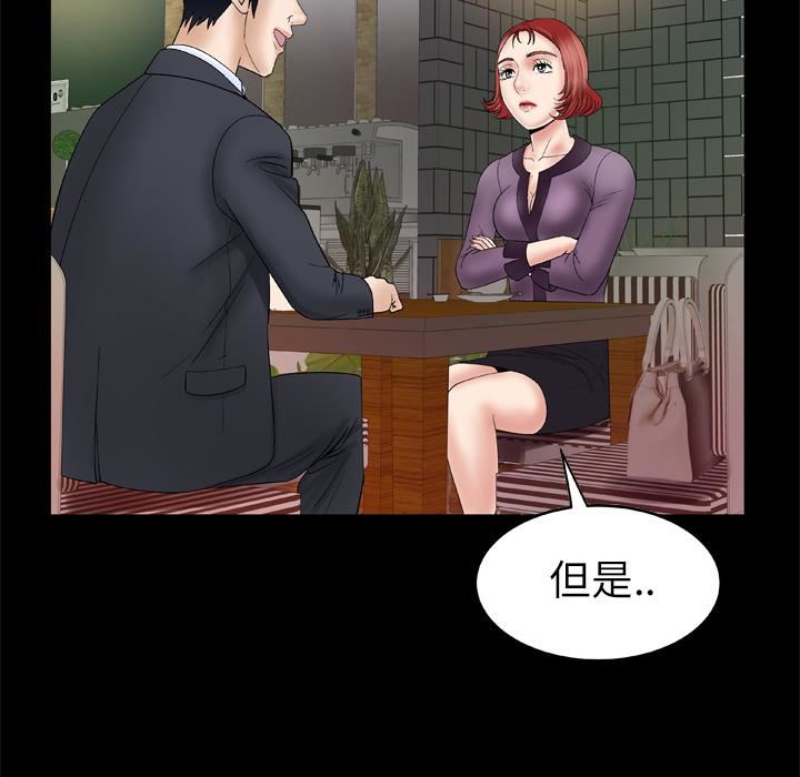 《妻子的情人》漫画最新章节第29话免费下拉式在线观看章节第【23】张图片