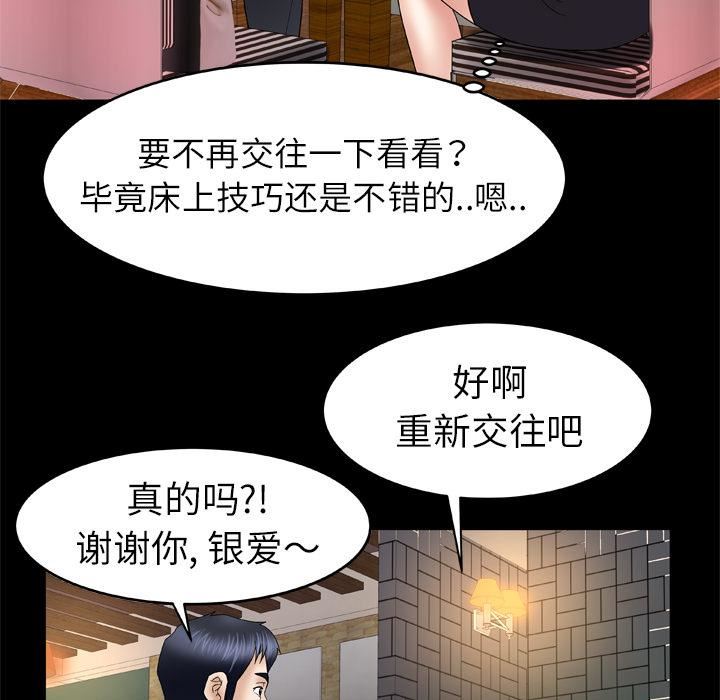 《妻子的情人》漫画最新章节第29话免费下拉式在线观看章节第【22】张图片