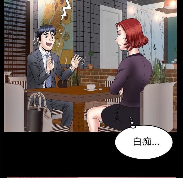 《妻子的情人》漫画最新章节第29话免费下拉式在线观看章节第【26】张图片