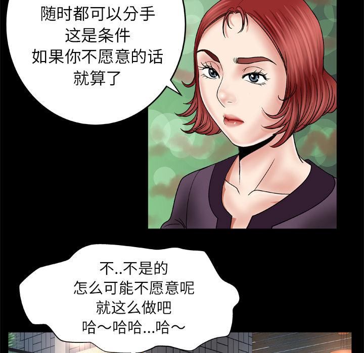 《妻子的情人》漫画最新章节第29话免费下拉式在线观看章节第【25】张图片