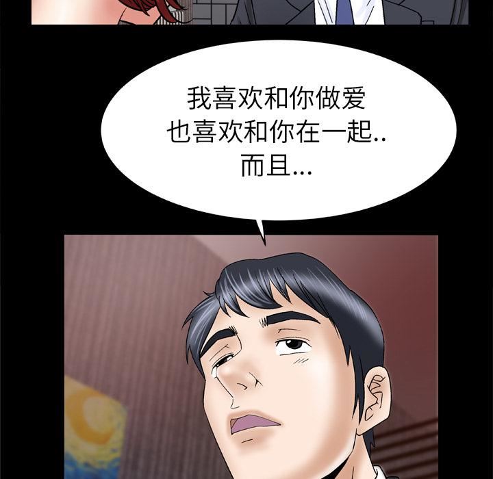 《妻子的情人》漫画最新章节第29话免费下拉式在线观看章节第【17】张图片