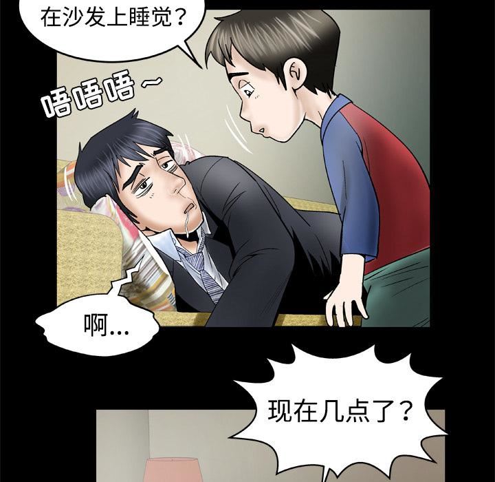 《妻子的情人》漫画最新章节第31话免费下拉式在线观看章节第【43】张图片