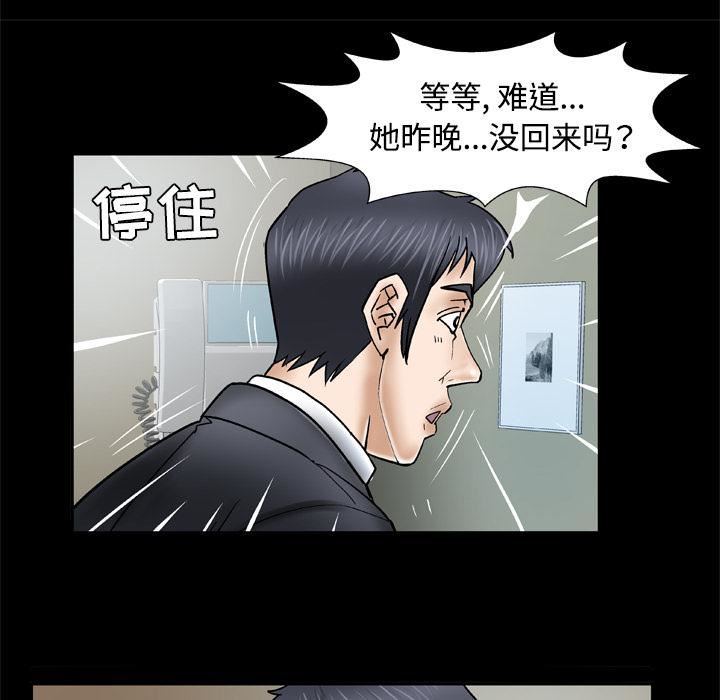 《妻子的情人》漫画最新章节第31话免费下拉式在线观看章节第【46】张图片