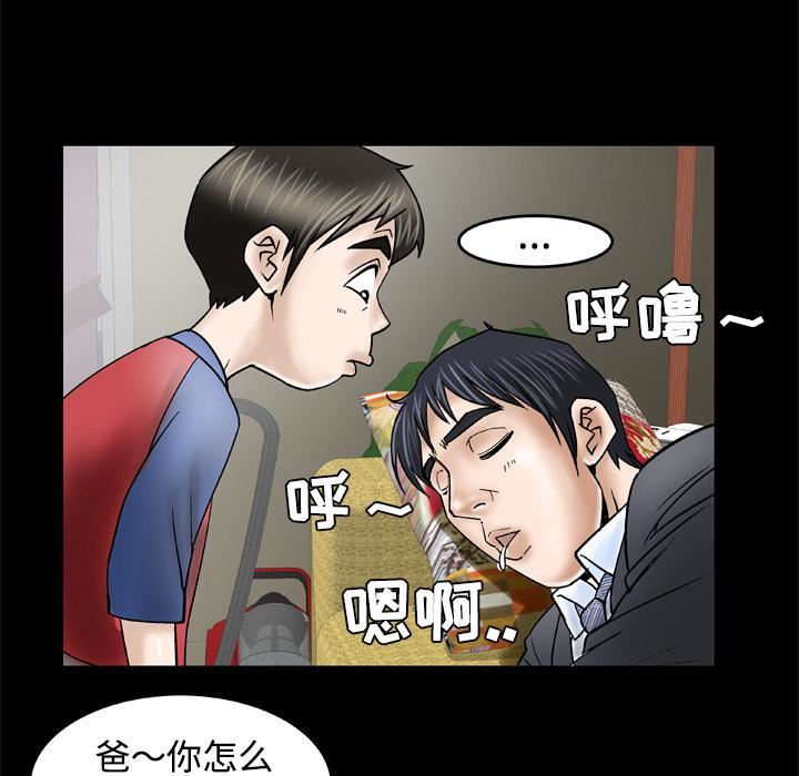 《妻子的情人》漫画最新章节第31话免费下拉式在线观看章节第【42】张图片